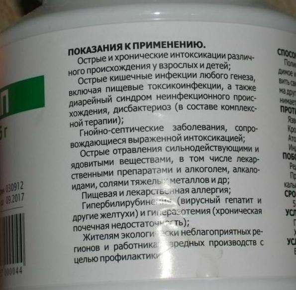 POLYSORB instruction for children up to one year